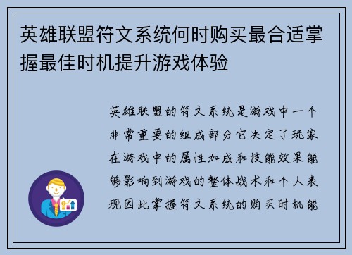 英雄联盟符文系统何时购买最合适掌握最佳时机提升游戏体验