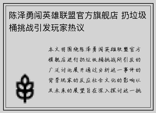 陈泽勇闯英雄联盟官方旗舰店 扔垃圾桶挑战引发玩家热议