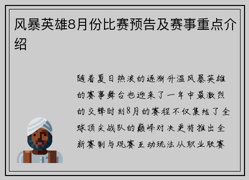 风暴英雄8月份比赛预告及赛事重点介绍