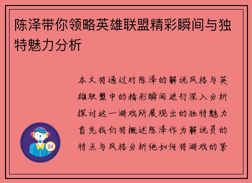 陈泽带你领略英雄联盟精彩瞬间与独特魅力分析